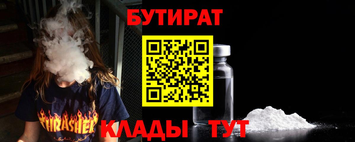 Бутират  Вход с VPN  Арзамас  БУТИРАТ буратино 