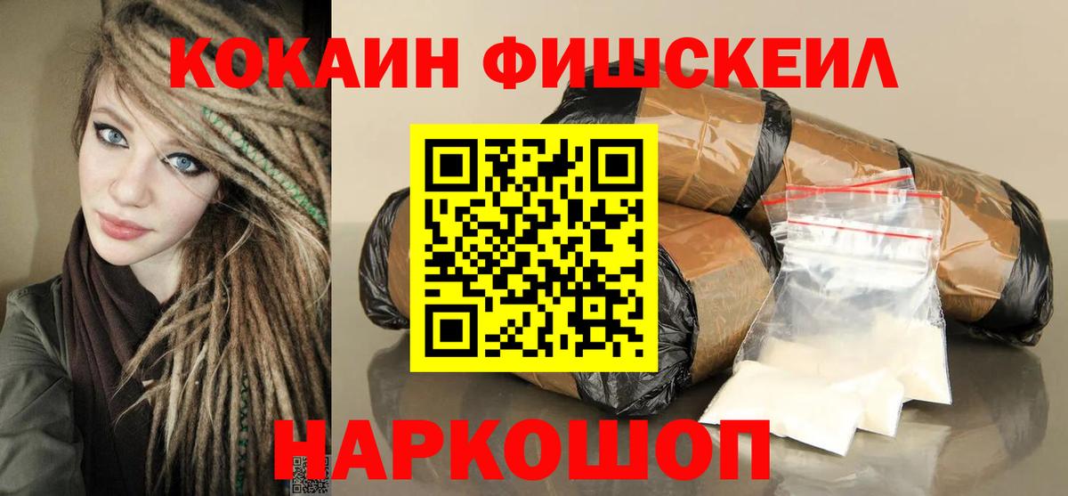 COCAIN Fish Scale Арзамас