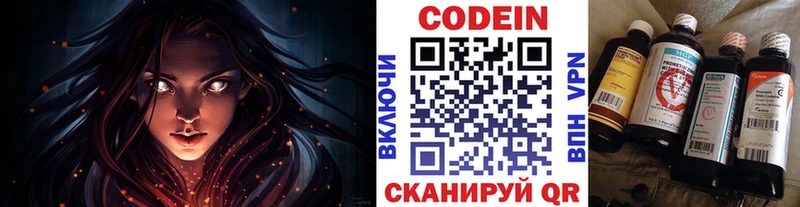 Кодеин Purple Drank  как найти закладки  ОМГ ОМГ ССЫЛКА  Арзамас 