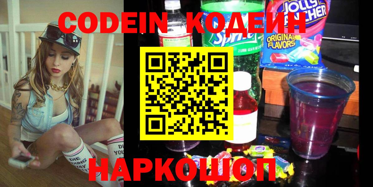 Кодеиновый сироп Lean напиток Lean (лин)  Вход с VPN  Арзамас 