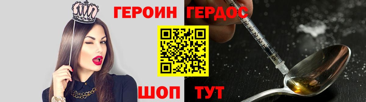 Героин  Героин хмурый  Вход с VPN  Арзамас 