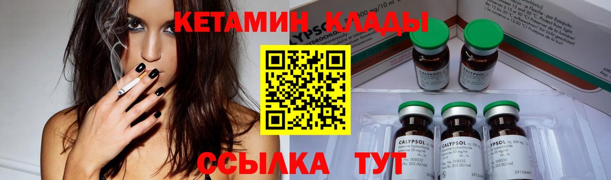 Кетамин VHQ Арзамас