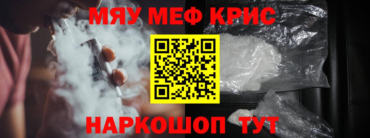 Меф мяу мяу кристаллы Арзамас