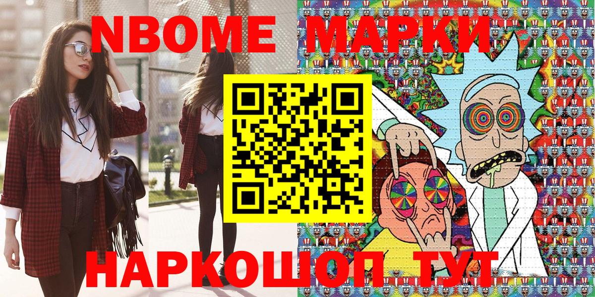 Марки NBOMe  Марки 25I-NBOMe 1,5мг  Марки 25I-NBOMe 1,5мг  Вход с VPN  Арзамас 